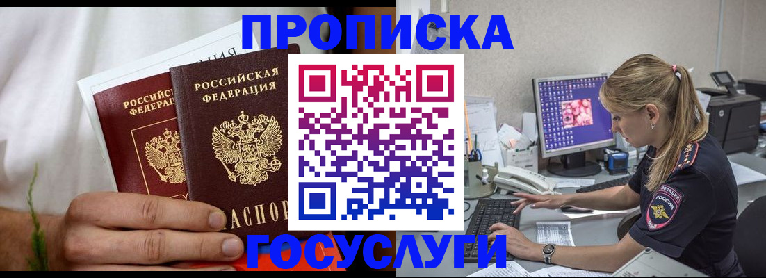 купить прописку в Барыше