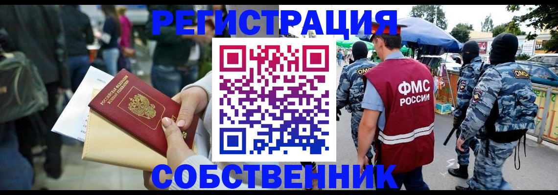 временная регистрация в Барыше
